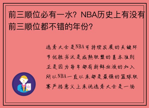 前三顺位必有一水？NBA历史上有没有前三顺位都不错的年份？